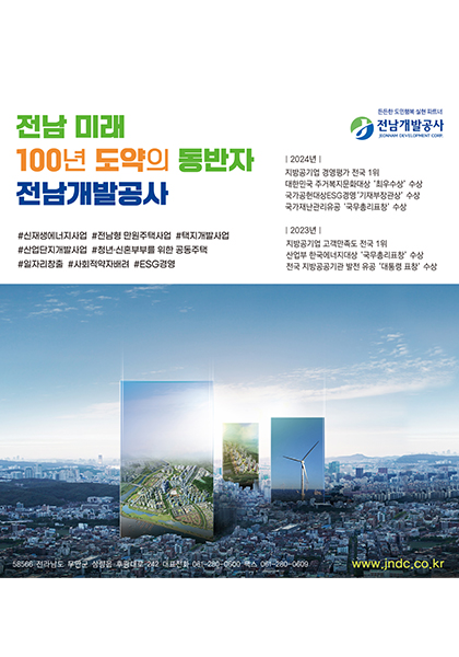 전남개발공사 팝업(전남cbs).jpg